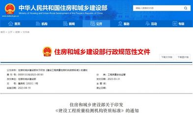 守百年大計，筑安全基石——《建設(shè)工程質(zhì)量檢測機(jī)構(gòu)資質(zhì)標(biāo)準(zhǔn)》解析