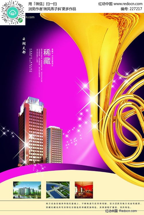 房地產廣告設計PSD素材免費下載——編號227217，紅動網優質資源推薦