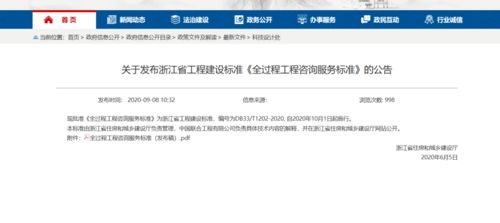 重磅發布 《全過程工程咨詢服務標準》將于10月1日正式施行