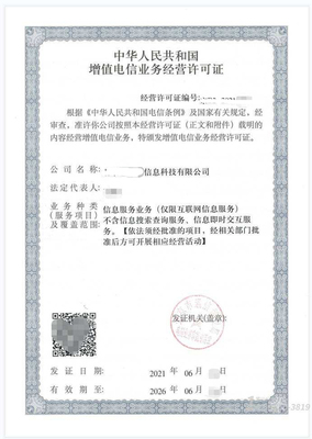 湖北武漢ICP許可證辦理 信息咨詢服務(wù)（不含許可類信息咨詢服務(wù)）全攻略