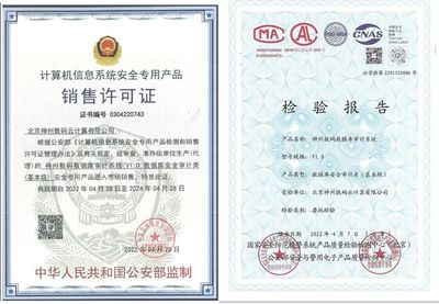 喜報 神州數(shù)碼數(shù)據(jù)庫審計系統(tǒng)榮獲公安部銷售許可證