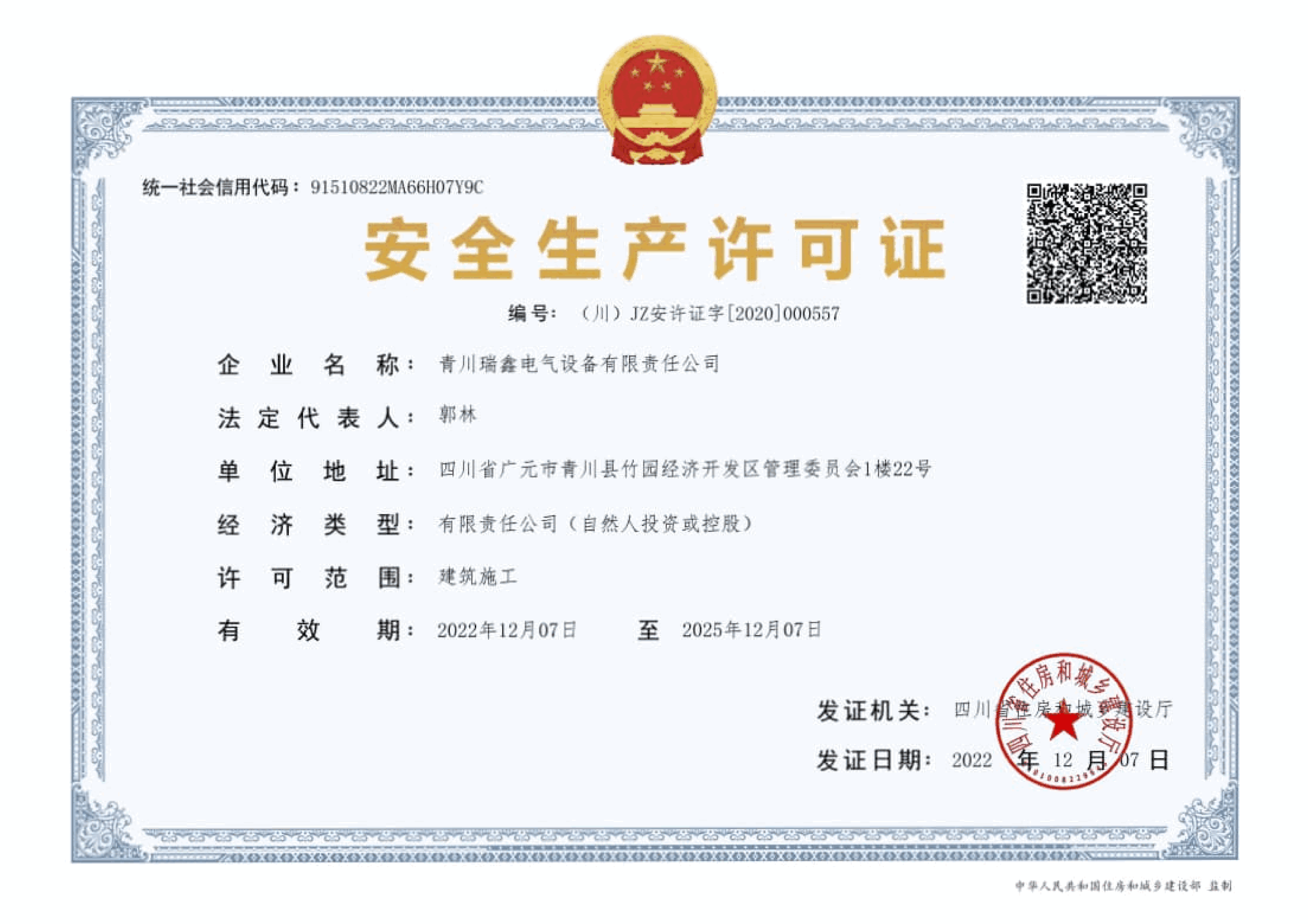 安全生產許可證信息咨詢服務概述