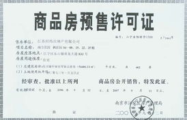 商品房預售許可證查詢系統與信息咨詢服務（不含許可類信息咨詢服務）詳解