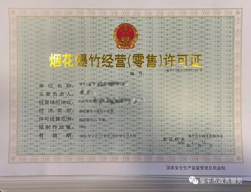 鄒平市行政審批服務局關于開展煙花爆竹經營（零售）許可證信息咨詢服務的通知