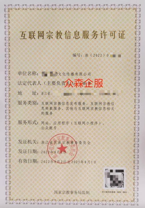 浙江省互聯網宗教信息服務許可證辦理指南及與信息咨詢服務的區分