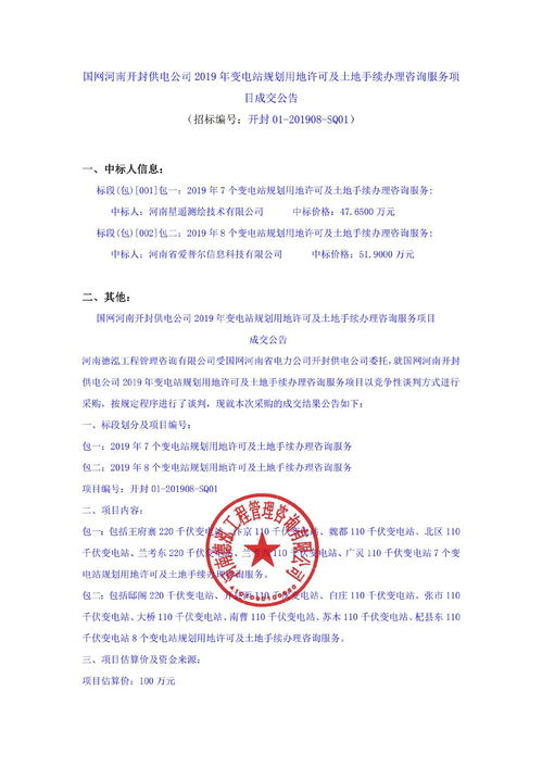國網河南開封供電公司2019年變電站規劃用地許可及土地手續辦理咨詢服務項目成交公告
