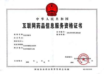 解析《互聯網藥品信息服務許可證》 申請條件與經營范圍界定