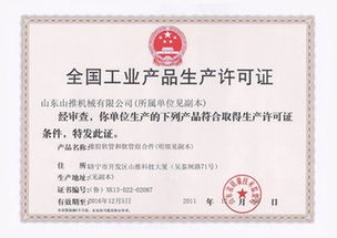 生產許可證辦理咨詢指南