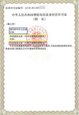 2019年中國第二類增值電信業務許可證概覽 外資EDI、ICP、全網SP、呼叫中心及信息咨詢