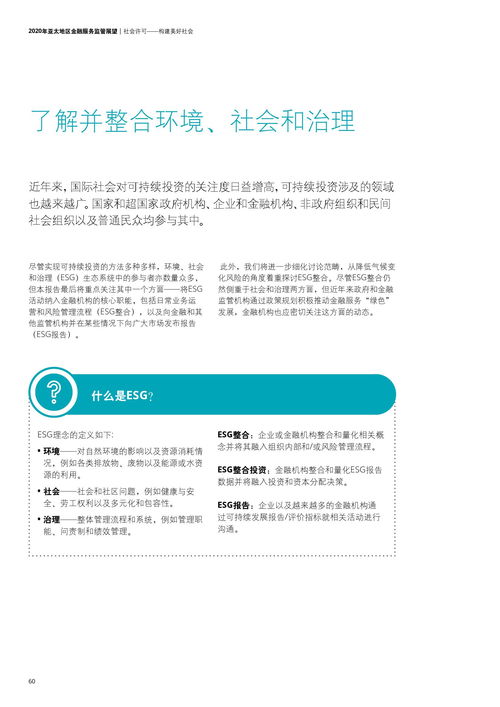 德勤咨詢2020年亞太地區金融服務監管展望 信息咨詢服務的戰略價值與合規邊界